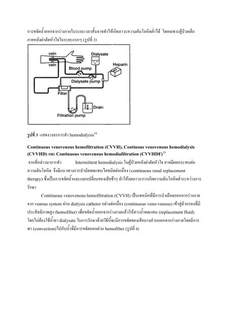 Pediatric acute renal failure