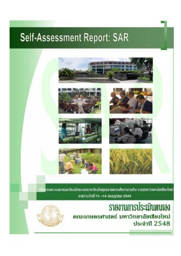 ด้านการบริการวิชาการ - หน่วยงานอื่นๆ - มหาวิทยาลัยเชียงใหม่