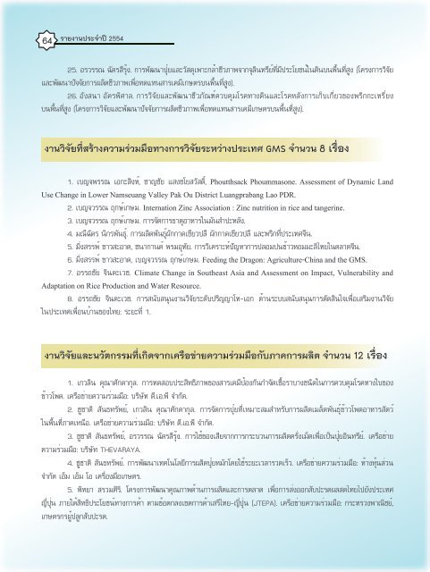 รายงานประจำปี 2554 - หน่วยงานอื่นๆ - มหาวิทยาลัยเชียงใหม่