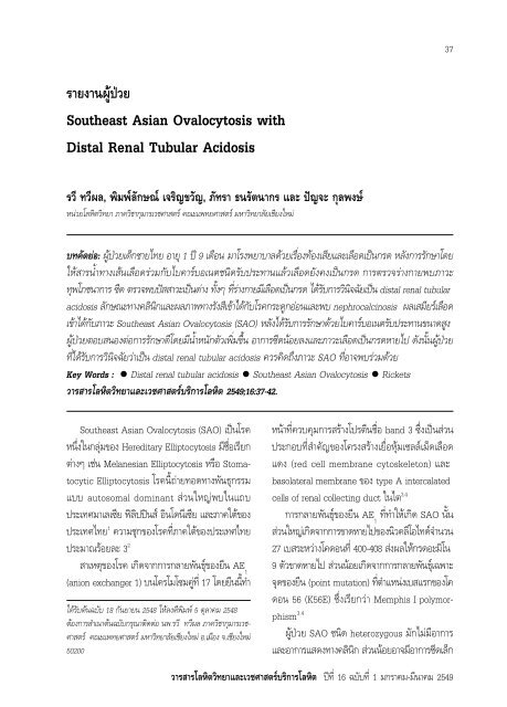 Southeast Asian Ovaloctytosis with Distal Renal Tubular Acidosis