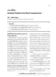 Unrelated Umbilical Cord Blood Transplantation - à¸ªà¸¡à¸²à¸à¸¡à¹à¸¥à¸«à¸´à¸à¸§à¸´à¸à¸¢à¸² ...