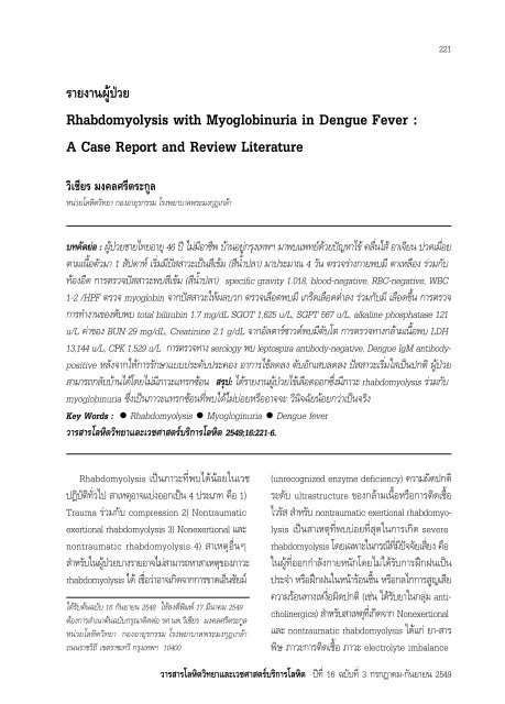 Rhabdomyolysis with Myoglobinuria in Dengue Fever