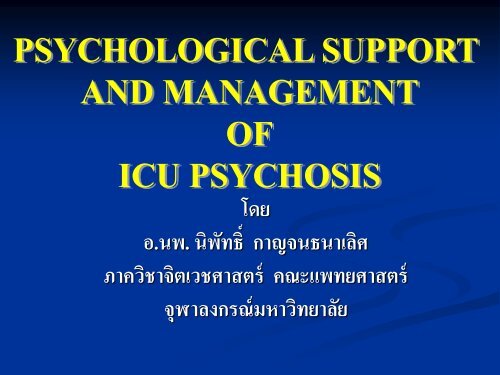 Psychological Support and Mgmt of ICU Psychosis