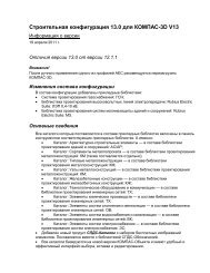 КОМПАС-3D V13 - MONT