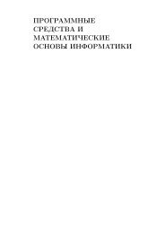 ÐÑÐ¾Ð³ÑÐ°Ð¼Ð¼Ð½ÑÐµ ÑÑÐµÐ´ÑÑÐ²Ð° Ð¸ Ð¼Ð°ÑÐµÐ¼Ð°ÑÐ¸ÑÐµÑÐºÐ¸Ðµ Ð¾ÑÐ½Ð¾Ð²Ñ Ð¸Ð½ÑÐ¾ÑÐ¼Ð°ÑÐ¸ÐºÐ¸