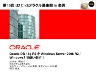 Oracle DB 11g R2 - æ¥æ¬ãªã©ã¯ã«