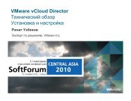 VMware vCloud Director Технический обзор Установка и настройка