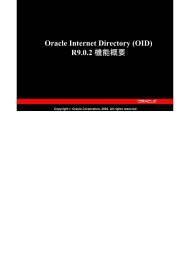 Oracle Internet Directory - Oracle Technology Network - æ¥æ¬ãªã©ã¯ã«