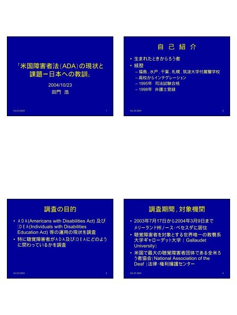 ãç±³å½éå®³èæ³ï¼ADAï¼ã®ç¾ç¶ã¨ èª²é¡ã¼æ¥æ¬ã¸ã®æè¨ã èª å·± ... - Arsvi.com