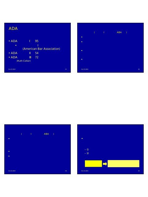 ãç±³å½éå®³èæ³ï¼ADAï¼ã®ç¾ç¶ã¨ èª²é¡ã¼æ¥æ¬ã¸ã®æè¨ã èª å·± ... - Arsvi.com