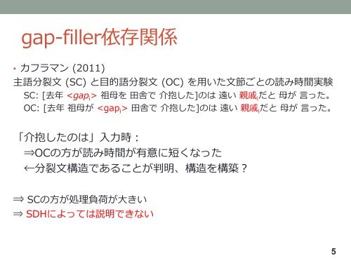 日本語におけるgap-filler依存関係の構築について - 九州大学文学部 ...