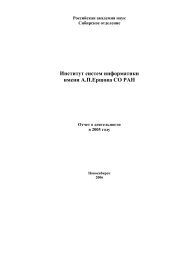 Ð Ð¾ÑÑÐ¸Ð¹ÑÐºÐ°Ñ Ð°ÐºÐ°Ð´ÐµÐ¼Ð¸Ñ Ð½Ð°ÑÐº - ÐÐ½ÑÑÐ¸ÑÑÑ ÑÐ¸ÑÑÐµÐ¼ Ð¸Ð½ÑÐ¾ÑÐ¼Ð°ÑÐ¸ÐºÐ¸ Ð¸Ð¼. Ð ...