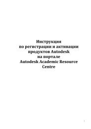 Инструкция по регистрации и активации продуктов Autodesk на ...