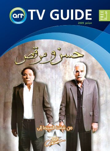 ÙÙ Ø´Ø§Ø´Ø© Ø§ÙØ³ÙÙÙØ§ Ø¥ÙÙ - ARTOnline.tv