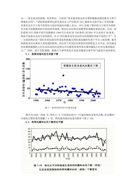 气候变化对人类造成影响的争议 - 中国经济研究中心