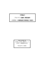 卒業論文 アルバイト経験と職業選択 ―大学生への職業適性判断機会の ...