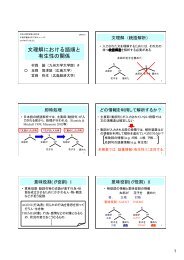 文理解における語順と 有生性の関係 - 九州大学文学部・大学院人文科学 ...