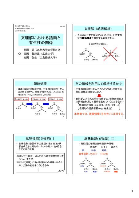 文理解における語順と 有生性の関係 九州大学文学部 大学院人文科学