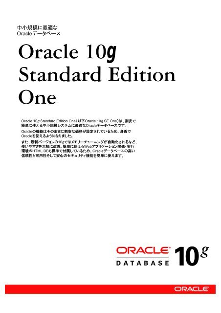 Oracle 10g Standard Edition One - æ¥æ¬ãªã©ã¯ã«