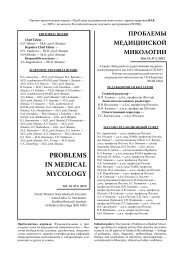 problems in medical mycology - НИИ медицинской микологии им ...