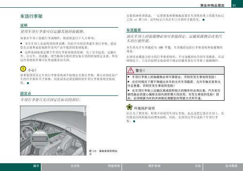 Audi S8 使用说明书 - 奥迪