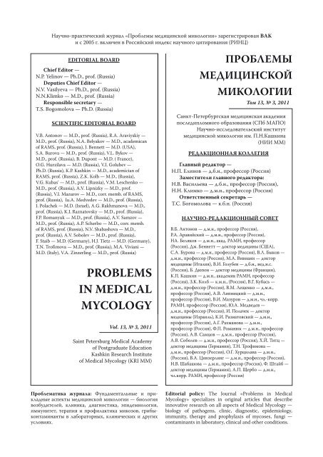 Скачать - НИИ Медицинской Микологии Им. П.Н. Кашкина