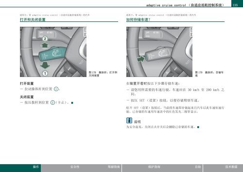 Audi A8 使用说明书 - 奥迪