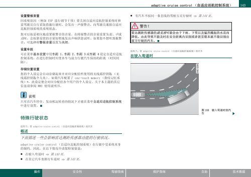 Audi A8 使用说明书 - 奥迪