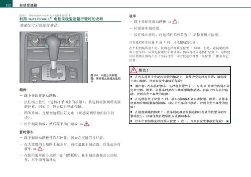 Audi A8 使用说明书 - 奥迪