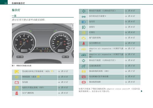 Audi A8 使用说明书 - 奥迪