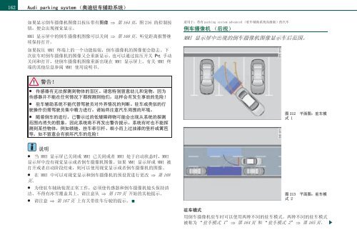 Audi A8 使用说明书 - 奥迪