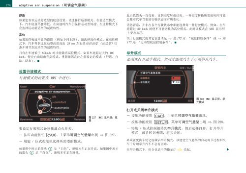 Audi A8 使用说明书 - 奥迪