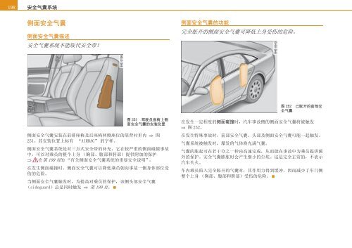 Audi A8 使用说明书 - 奥迪