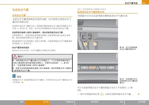 Audi A8 使用说明书 - 奥迪