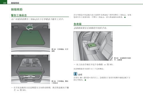 Audi A8 使用说明书 - 奥迪