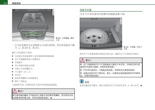 Audi A8 使用说明书 - 奥迪