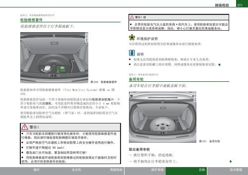 Audi A8 使用说明书 - 奥迪