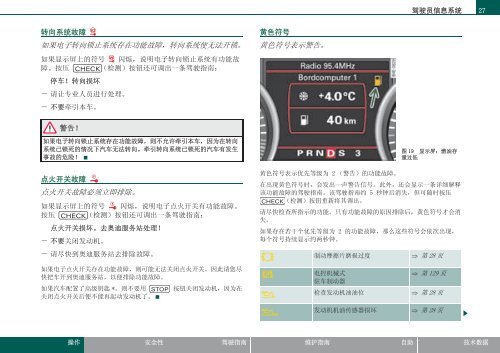 Audi A8 使用说明书 - 奥迪