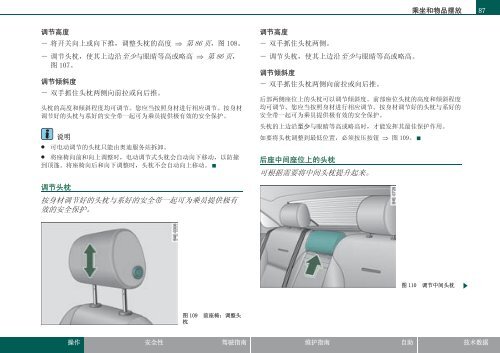 Audi A8 使用说明书 - 奥迪