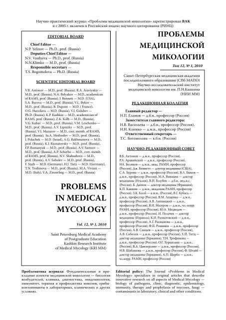 problems in medical mycology - Русский Медицинский Сервер