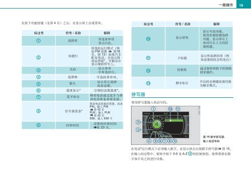 第三代奥迪symphony收音机使用说明书