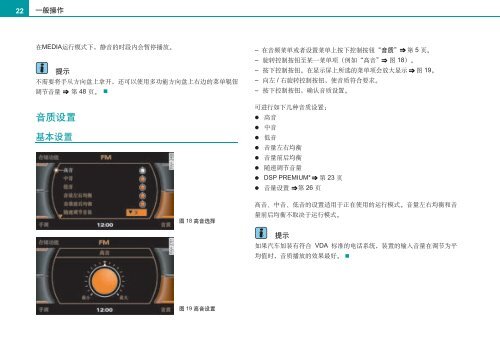 第三代奥迪symphony收音机使用说明书