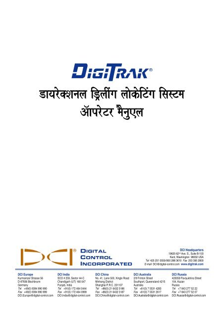 Hindi - Digital Control Inc.