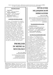 problems in medical mycology - Русский Медицинский Сервер