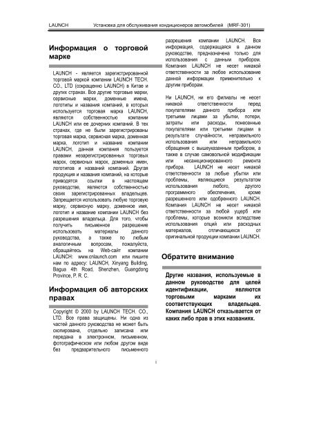 Инструкция По Эксплуатации MRF-301 - Launch-Euro.Ru