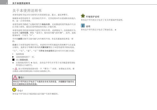 奥迪S4 使用说明书