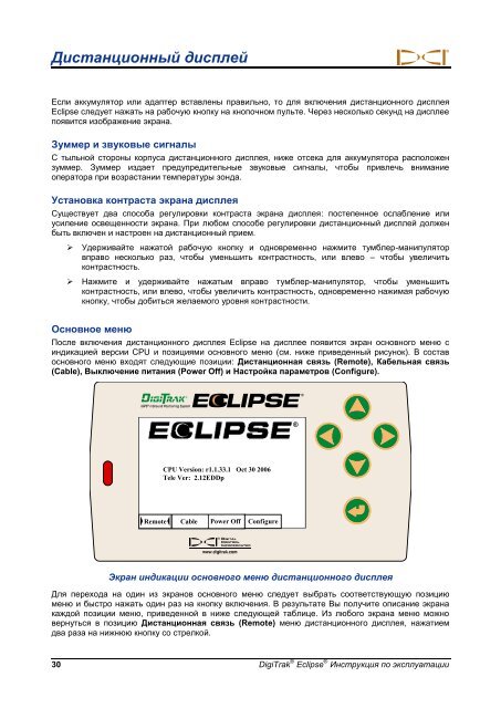 Инструкция по эксплуатации системы локации Eclipse