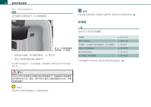 奥迪A4 敞篷车使用说明书