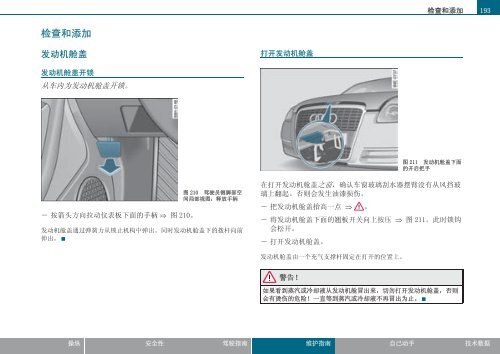 奥迪A4 敞篷车使用说明书