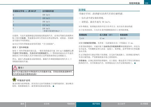 奥迪A4 敞篷车使用说明书